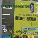 에이린헤어