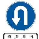 유턴