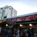 밀양 종가 돼지국밥 | [내돈내산] 김해 현지인 찐 맛집 돼지국밥 맛집 '밀양돼지국밥' 주말 저녁 웨이팅 후기