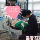 감동치과의원 이미지