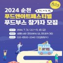 순천시푸드마켓 이미지