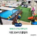 붓꽃섬 관광펜션 | 가평 키즈풀빌라 204키즈풀빌라펜션 후기, 아이와 하루 종일 놀기 좋은 곳