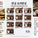 반궁 - 고양시 일산동구 마두동 | 반궁