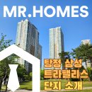 미스터홈즈공인중개사사무소 | 아산탕정 삼성트라팰리스 단지 소개 (3줄 요약, 내부 최신사진)