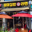 딸기하우스 꼬마김밥 | 문정역 라면김밥 맛집, 딸기하우스 꼬마김밥라면