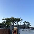 [방문후기] 경주 전통숙소 “오소한옥 스테이” / 자쿠지, 공용주방