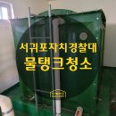 서귀포 자치경찰대 이미지