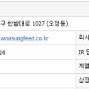 주식회사우성사료 이미지