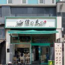 신야텐야 문래역점 | 문래동 일본식 텐동 &amp; 냉모밀맛집 신야텐야