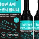 디젤카 프로 | 카니발 KA4 하이브리드 프로샷 촉매 산소센서클리너 주입 후기 (P0420 엔진경고등 예방 관리)