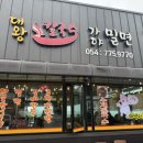 대왕칼국수가야밀면