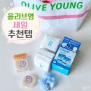 레베헤어 - 원주시 남원로469번길 39 | 올리브영 세일 추천템:: 버블세럼, 타포린백, 메타몽 실리만컵, 라엘 여름생리대 헤어스크런치