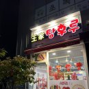 홍홍탕후루 네이버블로그
