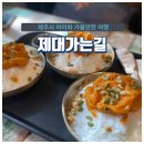 제대가는길