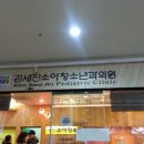 김세진소아청소년과의원 이미지
