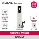 LG 코드제로 오브제컬렉션 A9S 무선청소기 86만원대 이미지