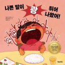 조카들에게 선물하기 좋은 동화책 리뷰
