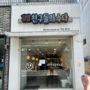 김밥친구들의수다 이미지