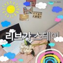 리브가 스테이 이미지