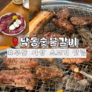 방아다리수제숯불갈비 | 입에서 녹는 사상구 고기집 추천, 낙동숯불갈비