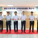 부산교통공사 BTC아카데미