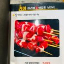 리아양꼬치