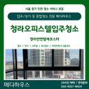 에코메디 | [청라입주청소] 청라 썬앤빌 에코스타 오피스텔 입주 전 탈거 중심 클리닝 후기