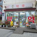 강동 솔약국 이미지