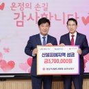 충남옥외광고협회 서산시지부 | 충남옥외광고협회 서산시지부, 영남 지역 산불 피해 복구 성금 지원