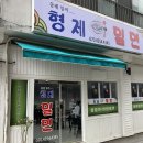 동래임씨형제밀면 이미지