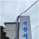 늘풍성한우촌 | 전현무계획 진주 천황식당 100년 노포 육회비빔밥 솔직 후기!