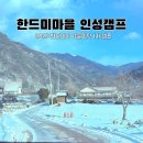 (주)인성 | 초등 인성캠프 한드미마을 입소 후기