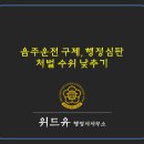 위드유 행정사 사무소 이미지