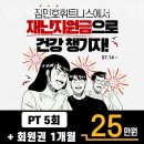 짐민호휘트니스 원흥역점 | 고양 원흥동 헬스장 짐민호휘트니스 헬스&amp;PT 원흥역점 업체 정보 후기