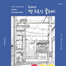 그림책과 펜 드로잉 네이버블로그