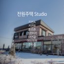 스튜디오달콤네