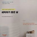 세탁하기좋은날 이미지