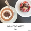 컴피커피(comfy coffee)