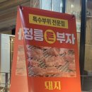 정릉돈부자