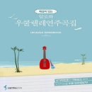 알로하~우클렐레 이미지