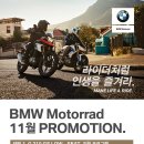 BMW 11월 프로모션 이미지