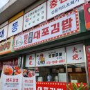 대포김밥 이미지