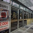 한상차림코다리명가천호역점 | 천호맛집 한상차림 코다리명가 천호역점 신선한 해물의 맛집
