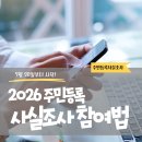 정부24 주민등록 사실조사, 세대원도 참여해야 할까? 이미지