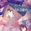 허니제이 이미지