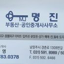 명진공인중개사사무소 이미지
