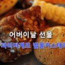 파리바게뜨양주 이미지