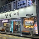 깐부해물