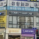 수원-1686 | 수원역미용실 코멜리헤어랩 1호점 다운펌 후기