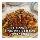 백스비어광주 | 광주 첨단맛집 추천 첨단낙지 전문점 오봉집 첨단점 낙지오봉스페셜 후기